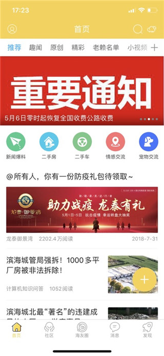 滨海论坛免费版
