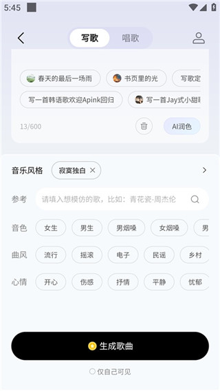 Vemus未音免费版