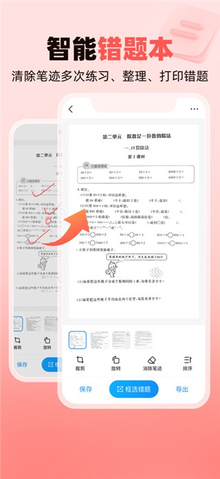 作业帮家长版
