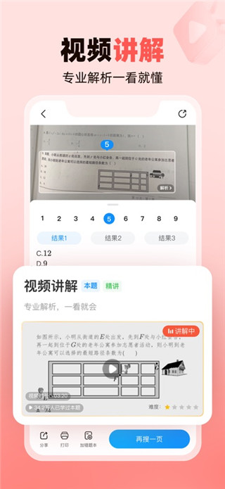 作业帮家长版