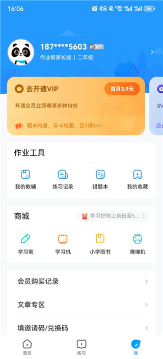 作业帮家长版