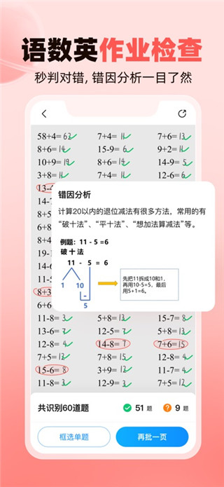 作业帮家长版