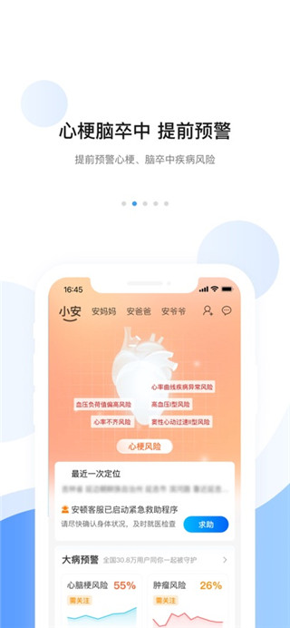 安顿免费版
