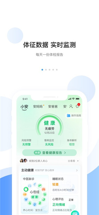 安顿免费版