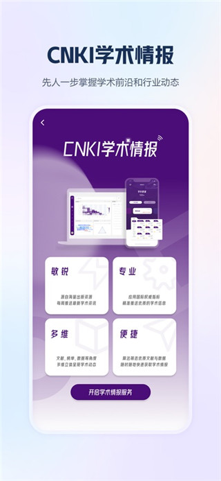 手机知网最新版