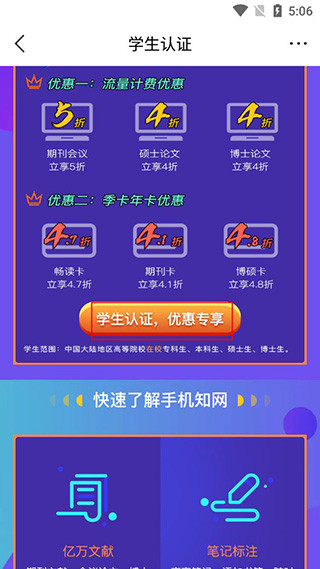 手机知网最新版