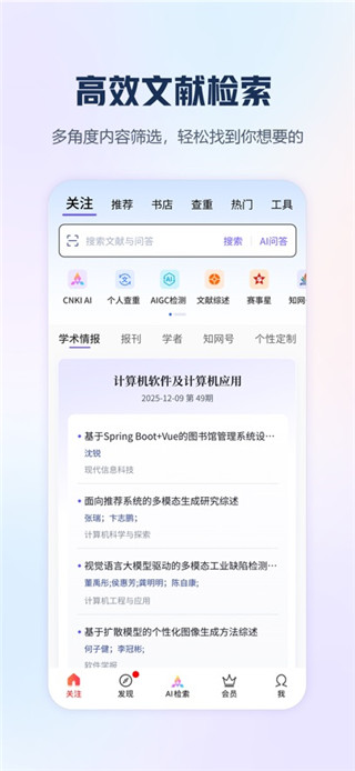 手机知网最新版