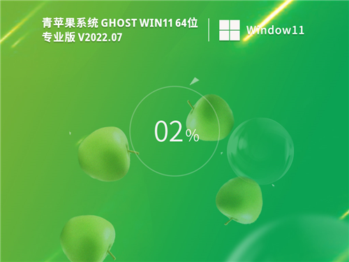 青苹果系统 Ghost Win11 64位 最新专业版 v26.5.18