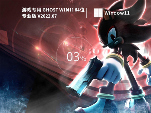 游戏专用 Ghost Win11 64位 专业正式版 v26.5.19