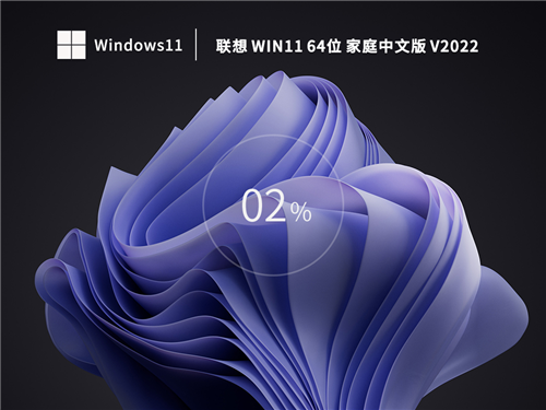 【开学季】联想 Win11 23H2 64位 家庭中文版 v26.5.21