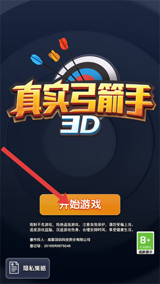 真实弓箭手3D手机版