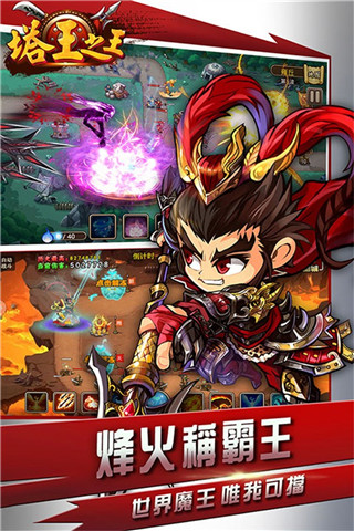 塔王之王手游版