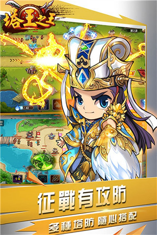 塔王之王手游版