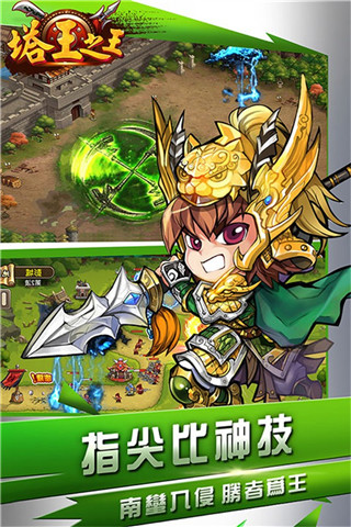 塔王之王手游版