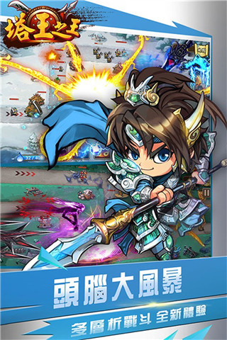 塔王之王手游版