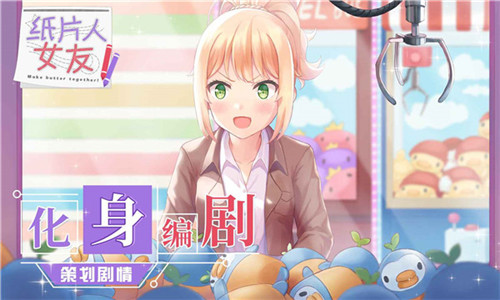 纸片人女友手游版