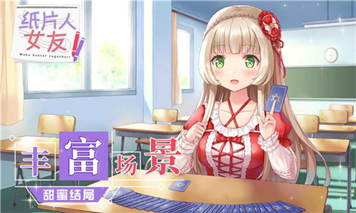 纸片人女友手游版
