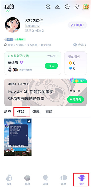 回森app删除作品流程