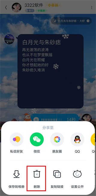 回森app删除作品流程