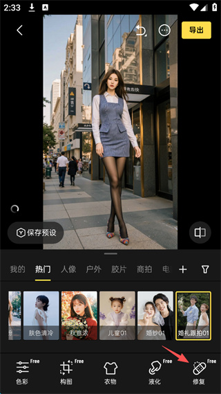 像素蛋糕怎么去掉照片中的路人
