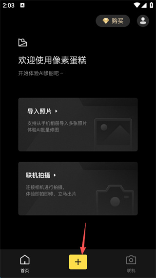 像素蛋糕怎么去掉照片中的路人