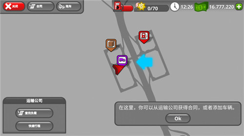 公路司机手机版