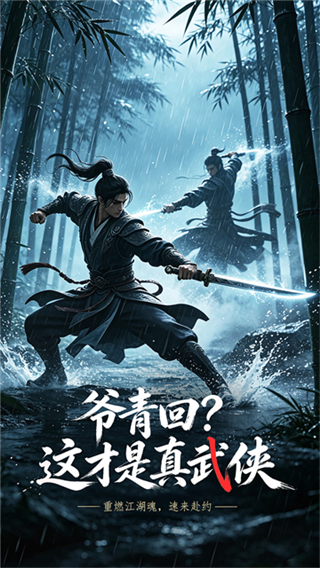 侠者风华录手游版