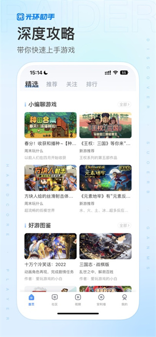 光环助手正版下载