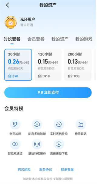 光环助手加速功能怎么用