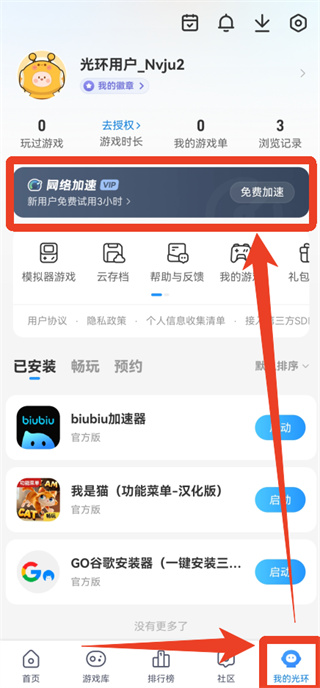 光环助手加速功能怎么用