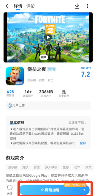 光环助手加速功能怎么用