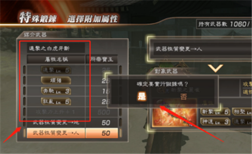 真三国无双7猛将传如何锻造武器-真三国无双7猛将传锻造武器方法技巧攻略