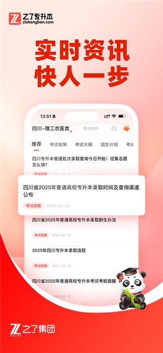 之了专升本手机版