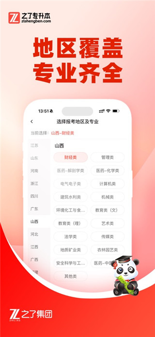 之了专升本手机版