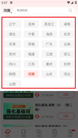 之了专升本手机版