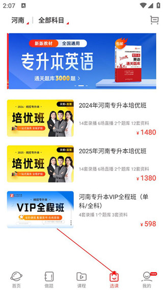 之了专升本手机版