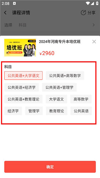 之了专升本手机版