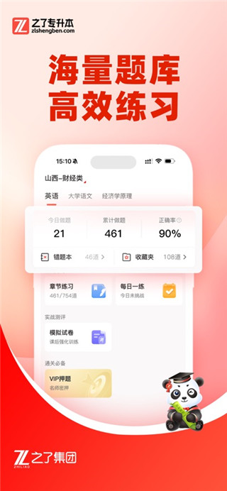 之了专升本手机版