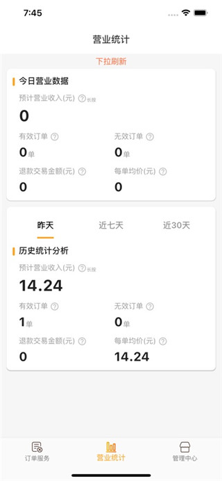 橙子校园商户端