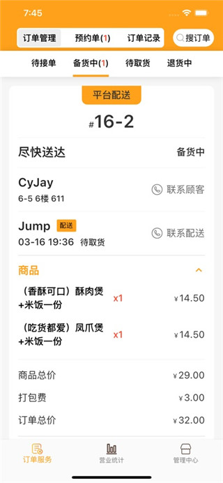 橙子校园商户端