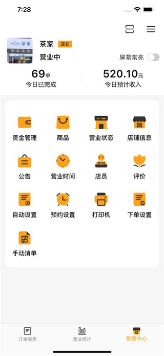 橙子校园商户端