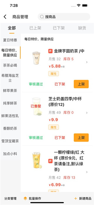 橙子校园商户端