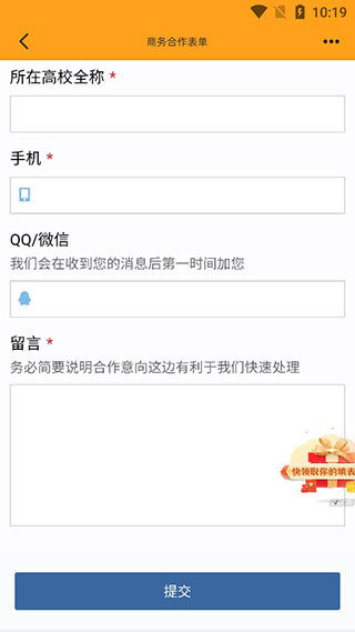 橙子校园商户端