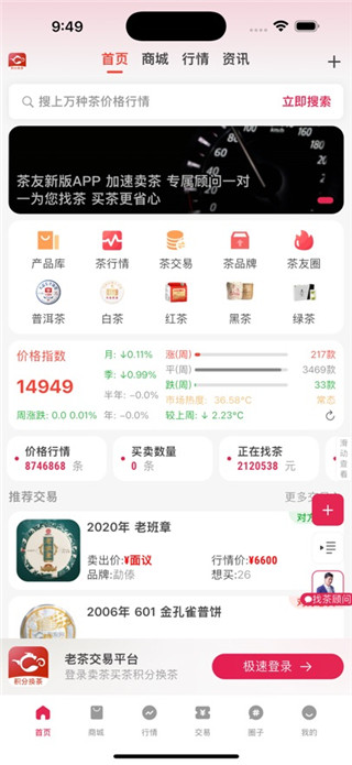 茶友网手机版