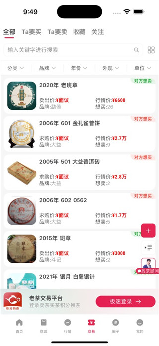茶友网手机版