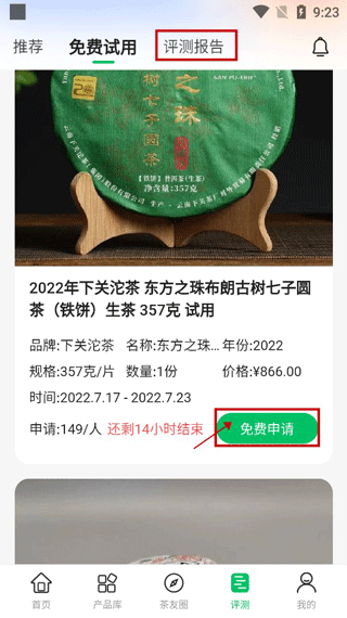 茶友网手机版