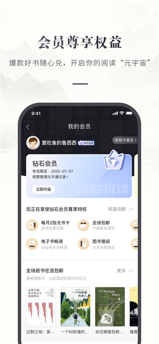咪咕中信书店免费版