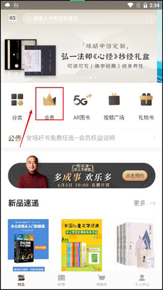 咪咕中信书店免费版