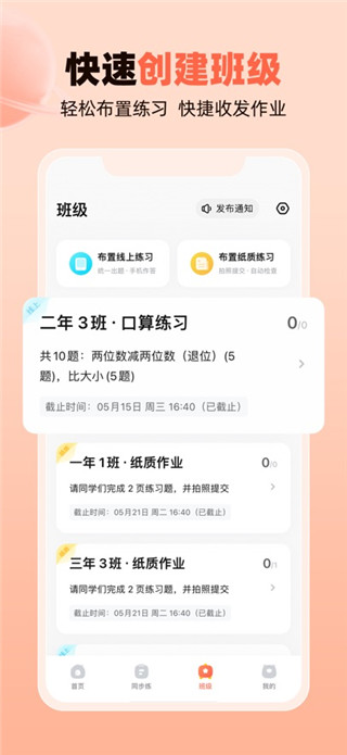 作业帮口算安卓版