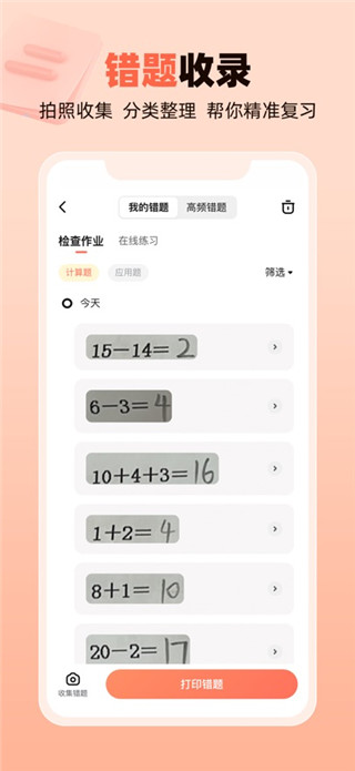 作业帮口算安卓版